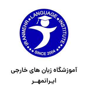 ایـرانمهــر